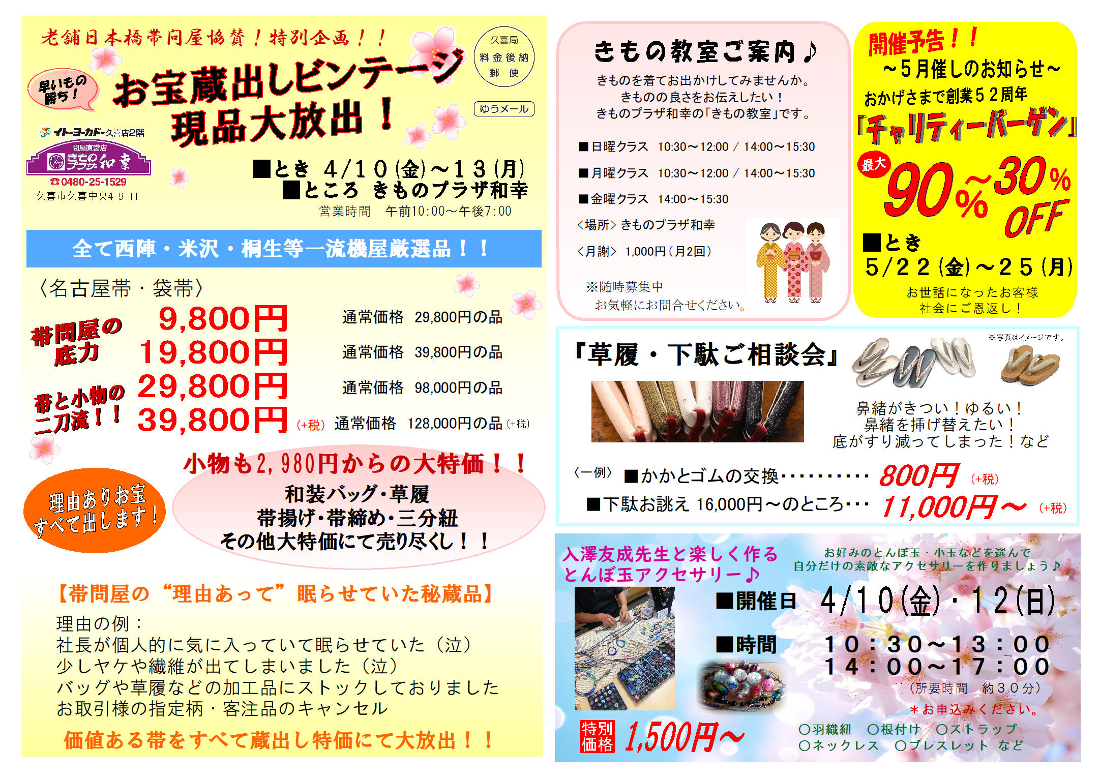 お宝蔵出しビンテージ 現品大放出