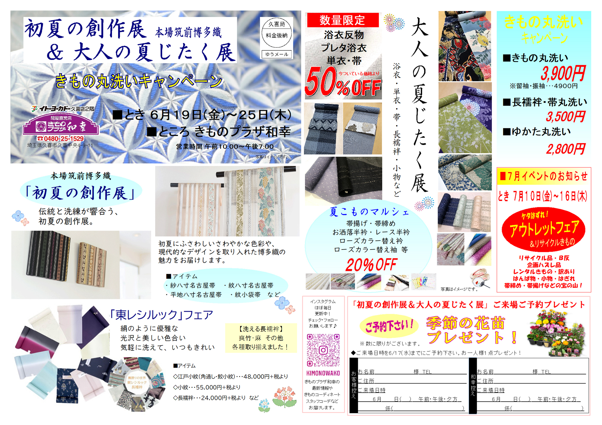 初夏の創作展 本場筑前博多織 ＆ 大人の夏じたく展