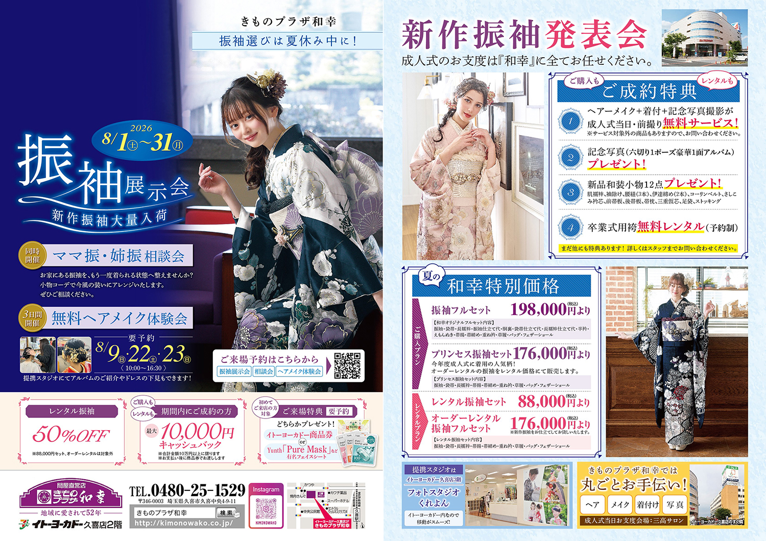 振袖展示会