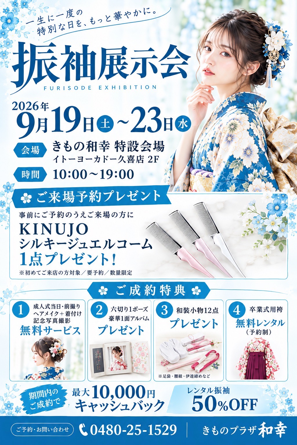 振袖展示会